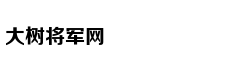 意甲-二弟娇妻:伊卡尔迪愿留国